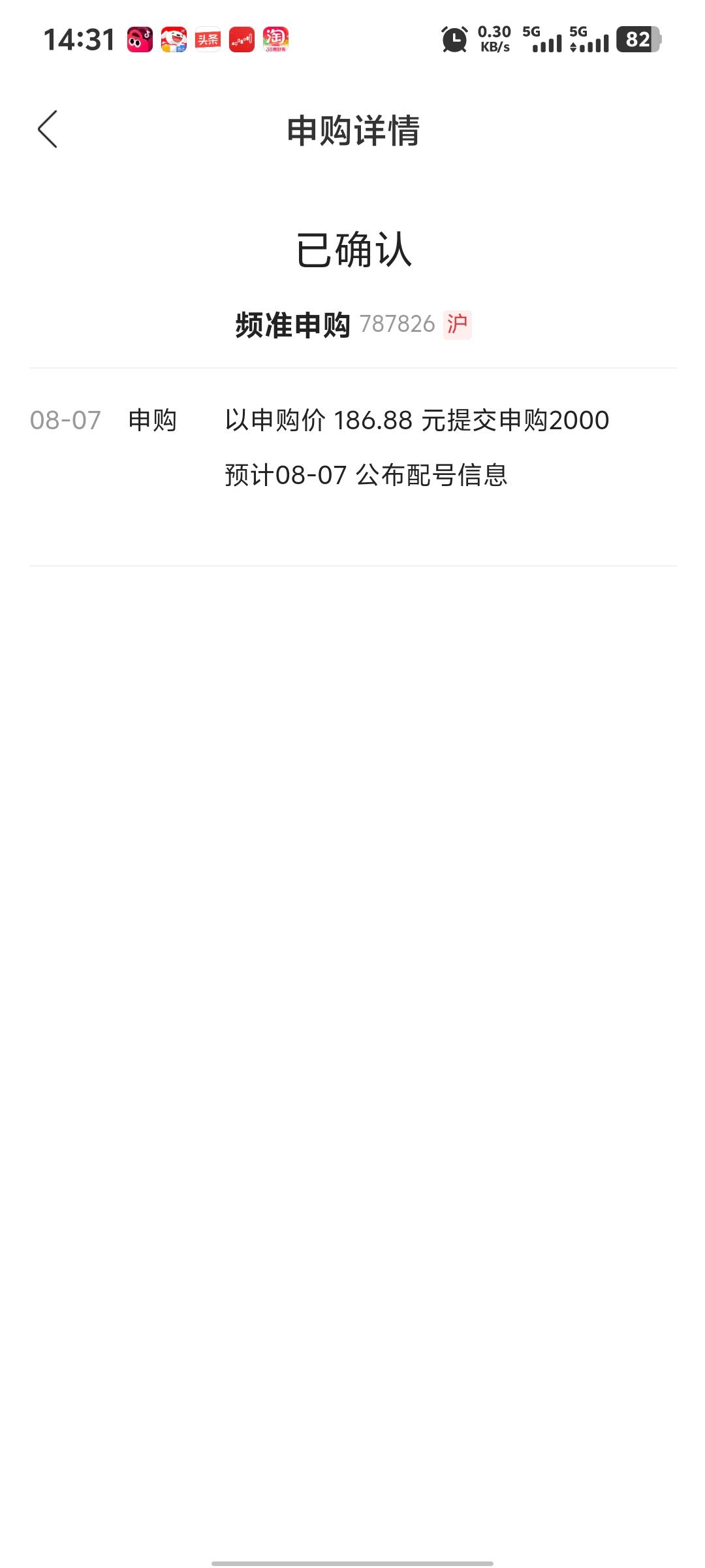 我申购了频准申购，虽然知道不会中签还是申购了，发行价186.88元，中一签要9.