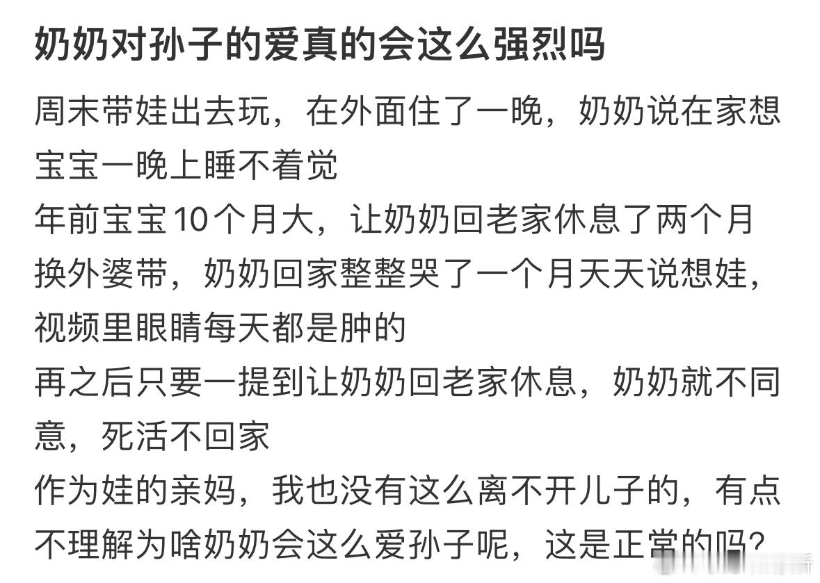 奶奶对孙子的爱真的会这么强烈吗❓​​​