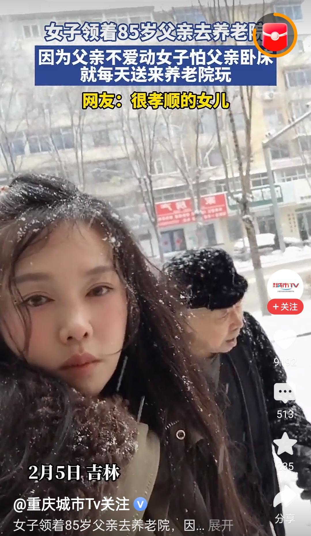 吉林，一女子85岁的老父亲不爱动，女子怕他卧床，于是每天领着老父亲去养老院玩，下