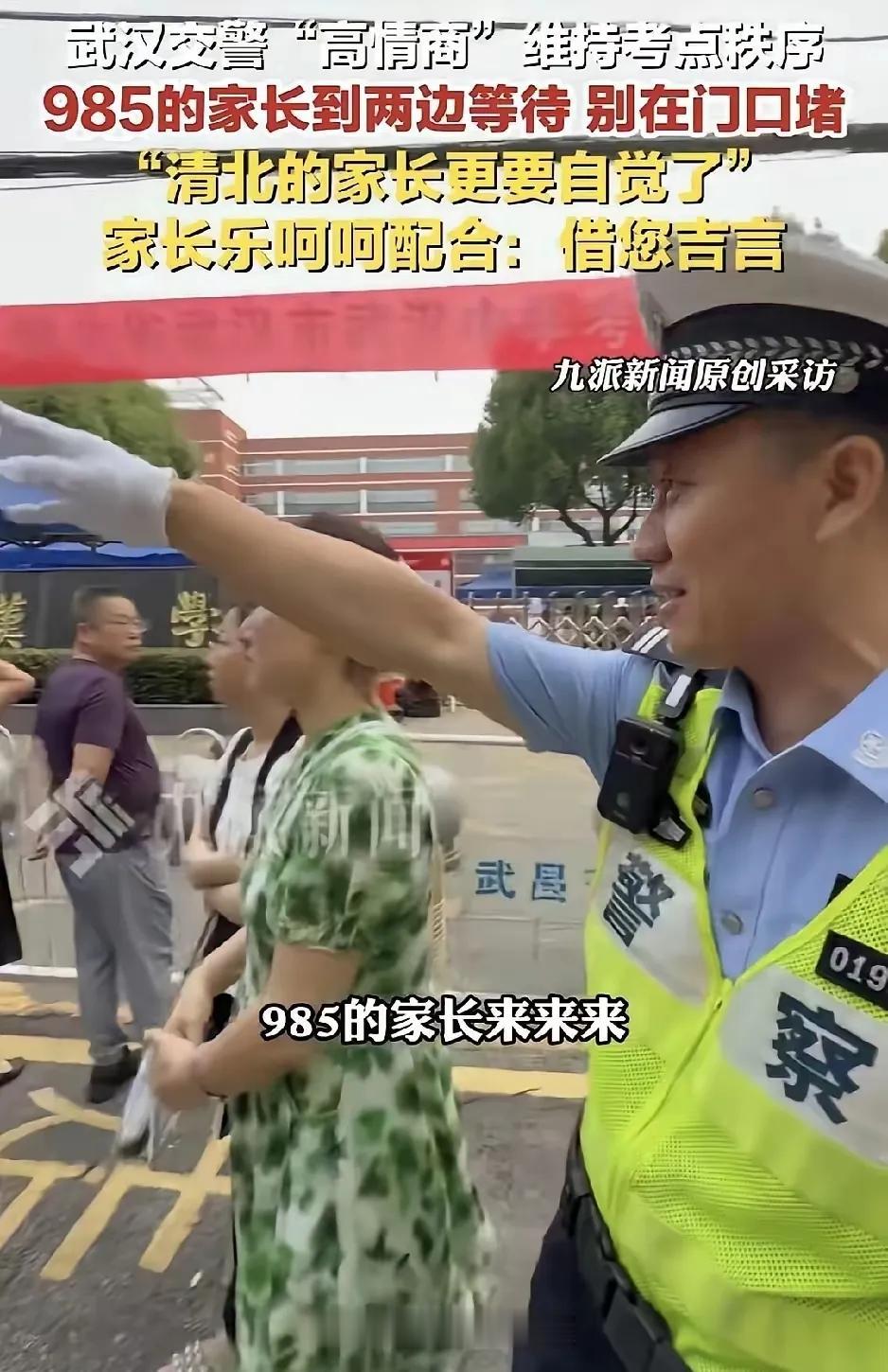 🌛今年高考现场，一位在岗执勤的交警意外走红全网。他对着围聚在考场外的家长轻
