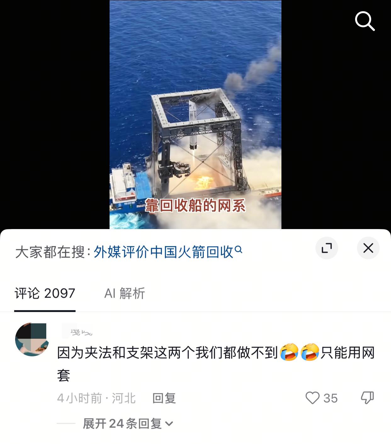 国产火箭回收技术突破，国外还没说什么，国内一部分网友甚至是公知先破防了，原以为能
