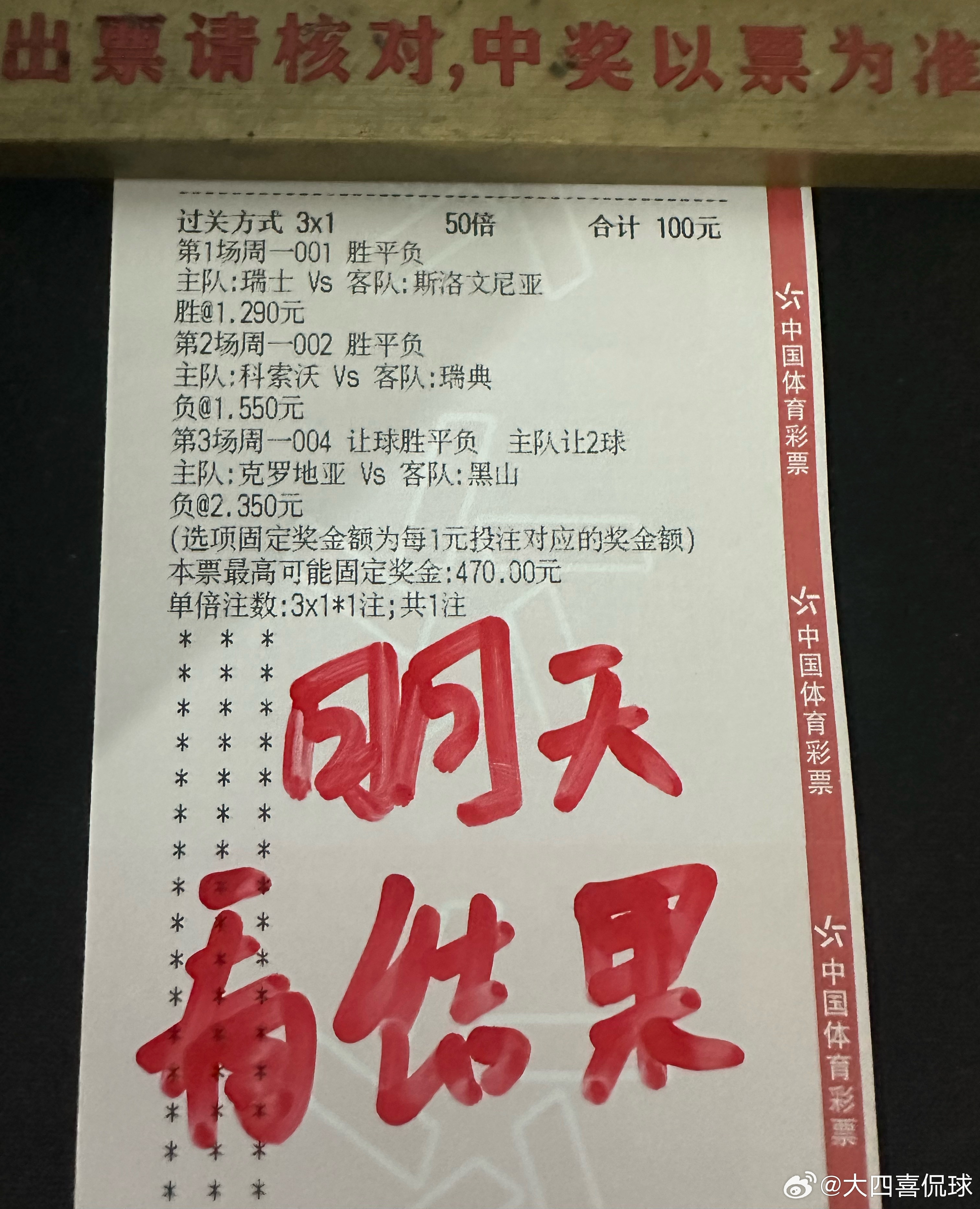 相信瑞士，相信李总加油足球​​​