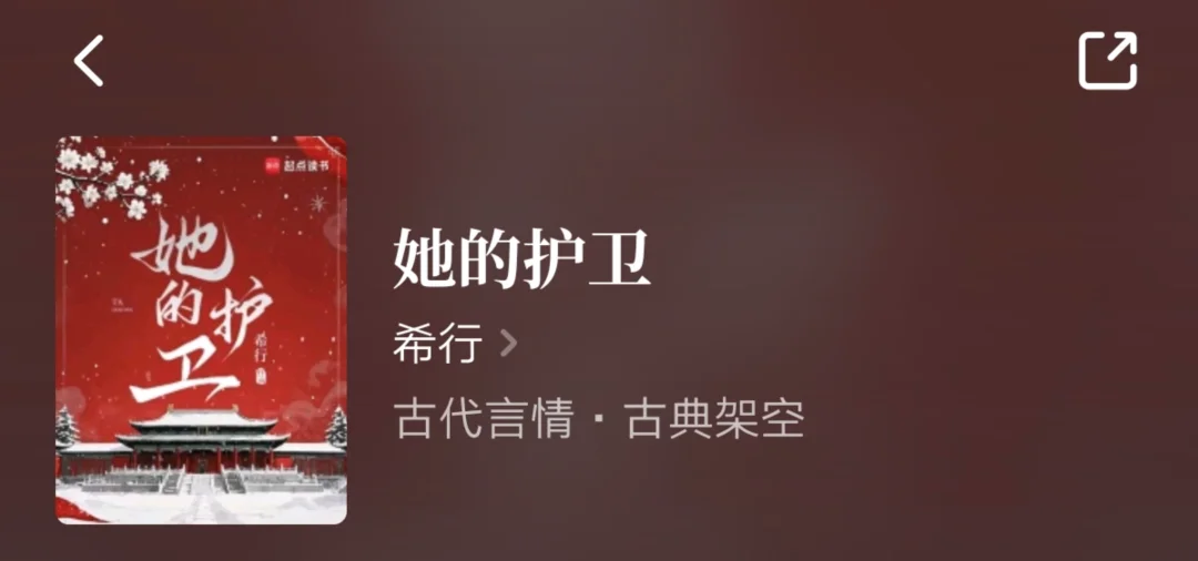 推文《她的护卫》9.0