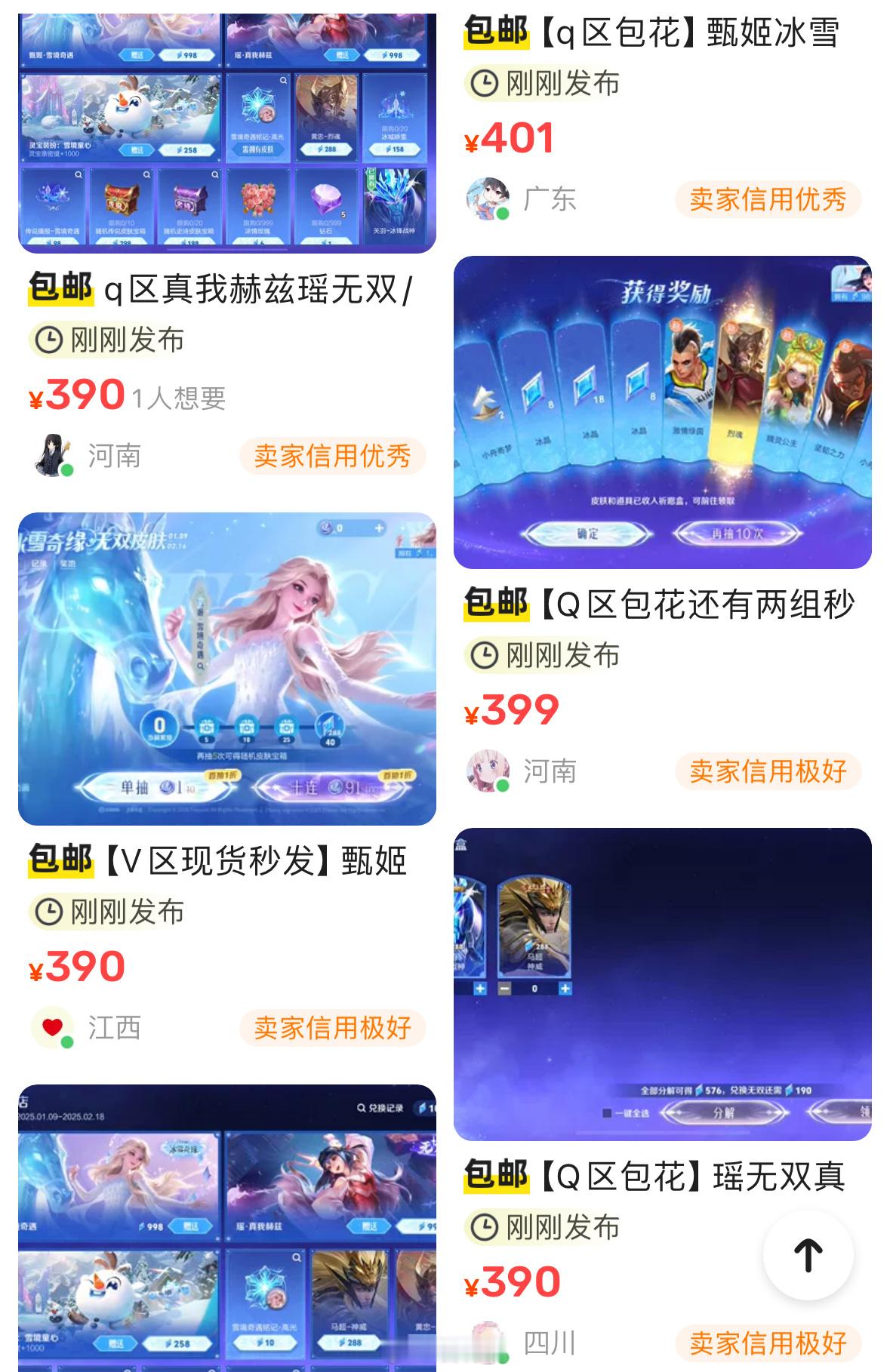 关于甄姬和瑶的无双皮肤目前第三方卖390左右…你们打算自己抽还是找人买？[思考]