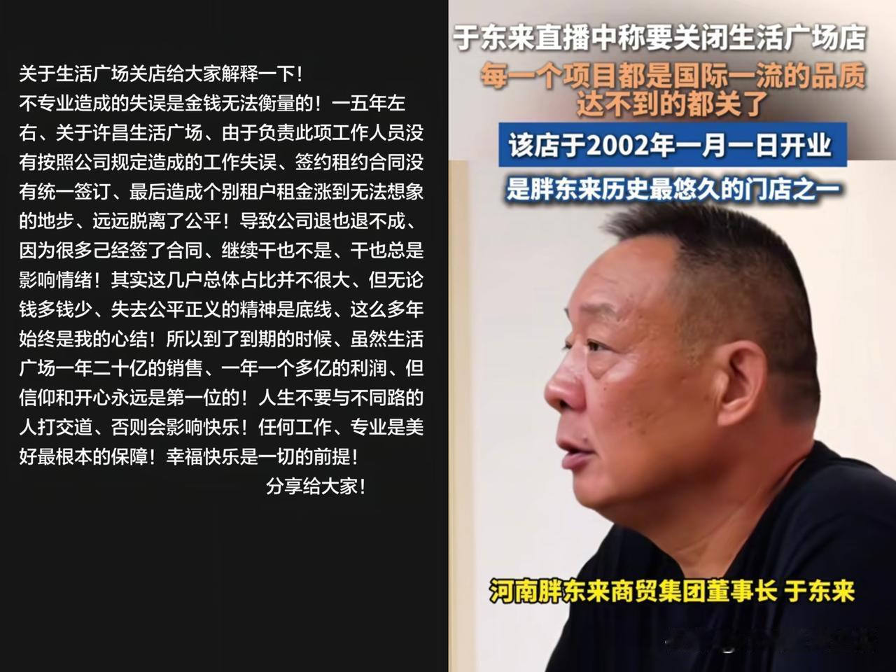 于东来回应胖东来近25年老店年底关闭，原因很简单，不开心就关了！你说他任性嘛