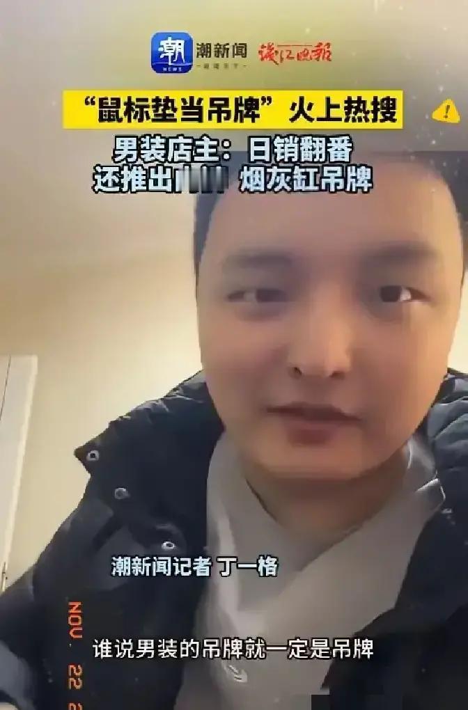“活该他发财！”近日，江苏，一男装店老板为了避免恶意退货，他灵机一动...