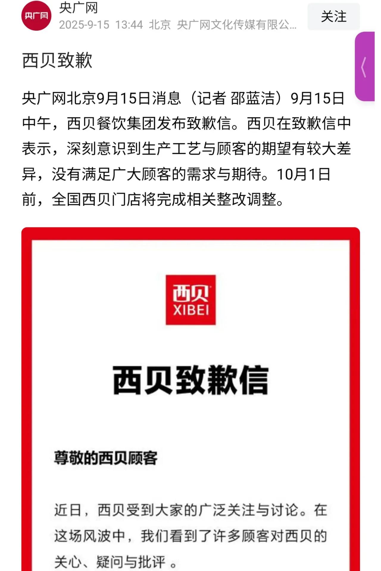 西贝莜面村正式道歉了，​为防止立即倒闭、内部瓦解。​​那的厨师工资比服务员还