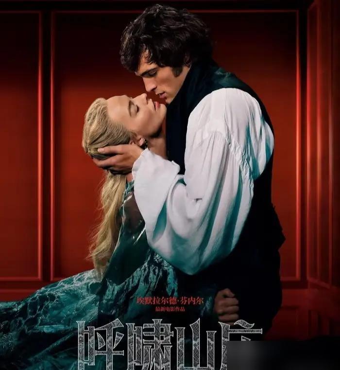 《呼啸山庄》被魔改成情色片，原著党骂疯了，票房却被中年女人买爆了。你敢信吗