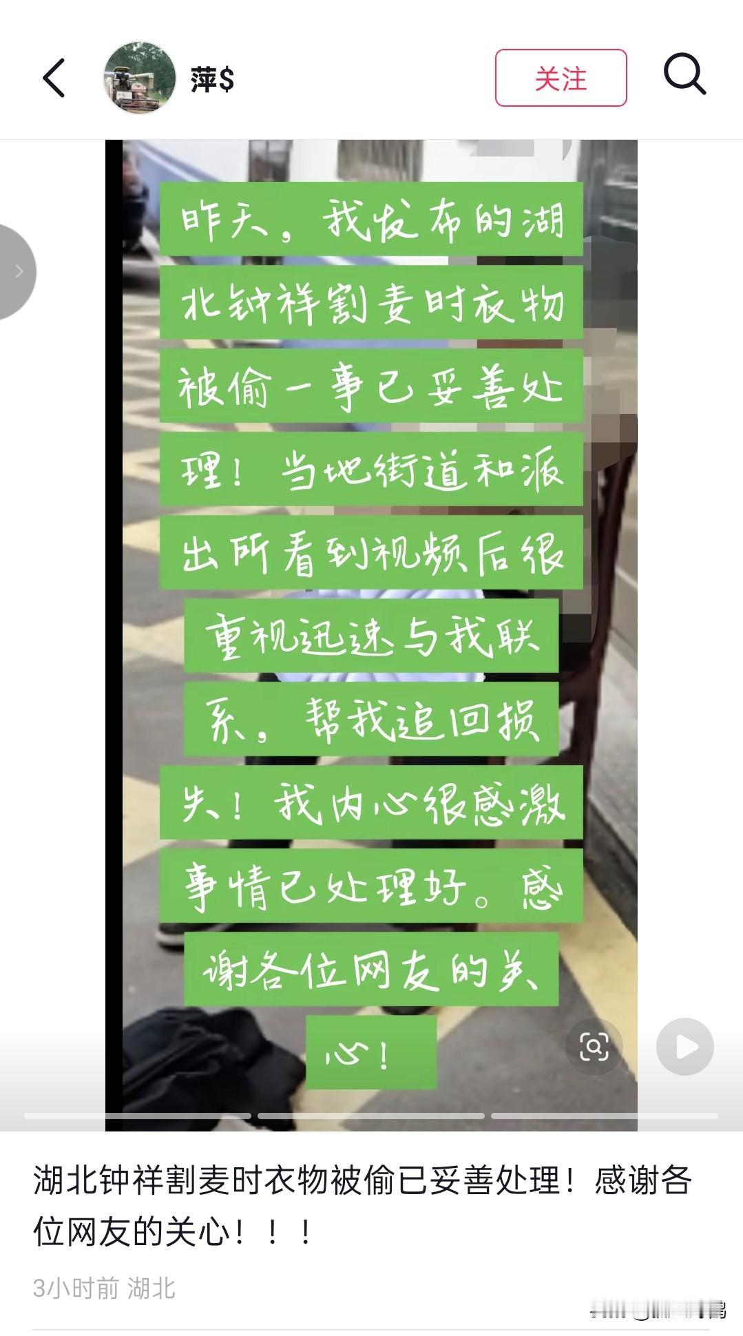 湖北农机手夫妇衣服被偷后续:当事人回应称:“当地街道和派出所看到视频后