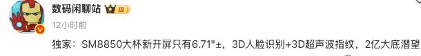 荣耀Magic8系列首爆，搭载骁龙8Elite2，6.71英寸屏幕，双3D生