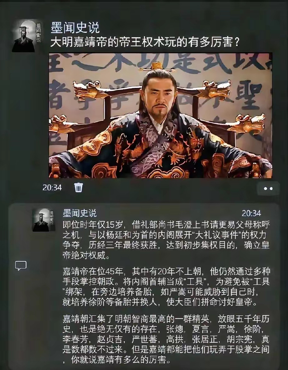 明朝嘉靖帝在位45年，单以权谋而言，华夏上下五千年，嘉靖绝对坐二望一的存在吧？他可是藩王出身，终身没