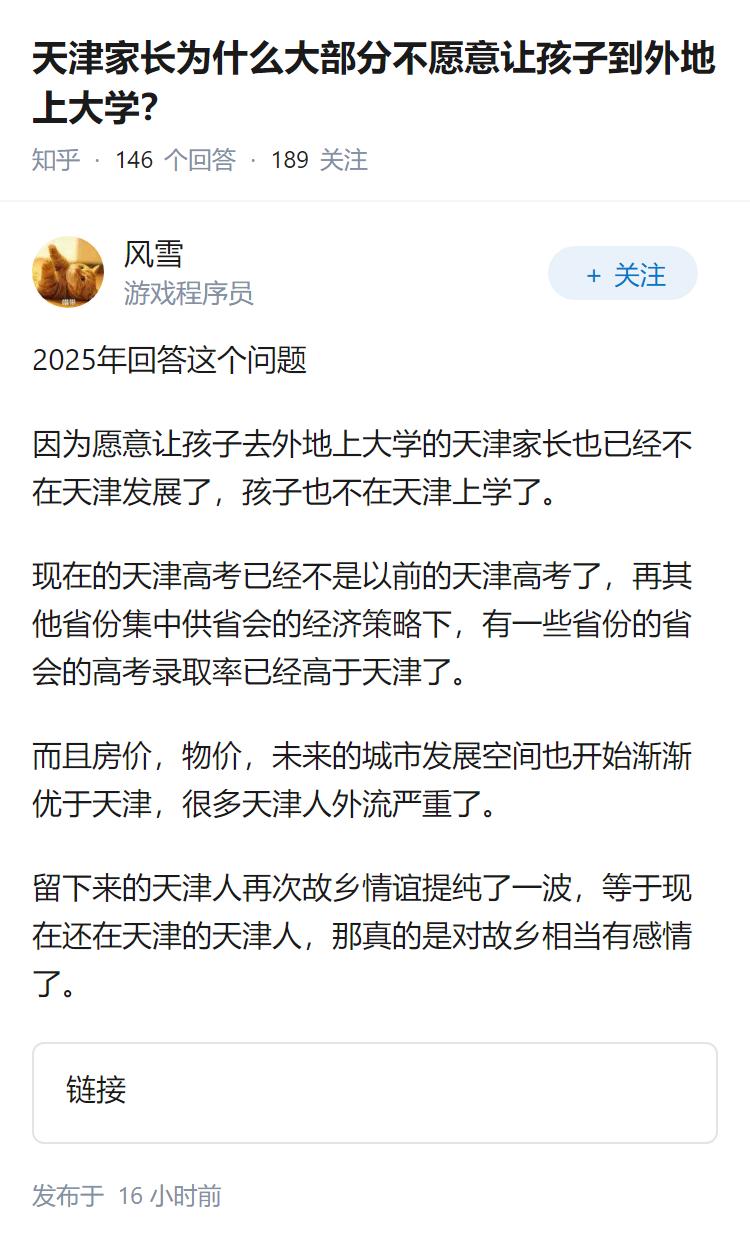 天津家长为什么大部分不愿意让孩子到外地上大学？