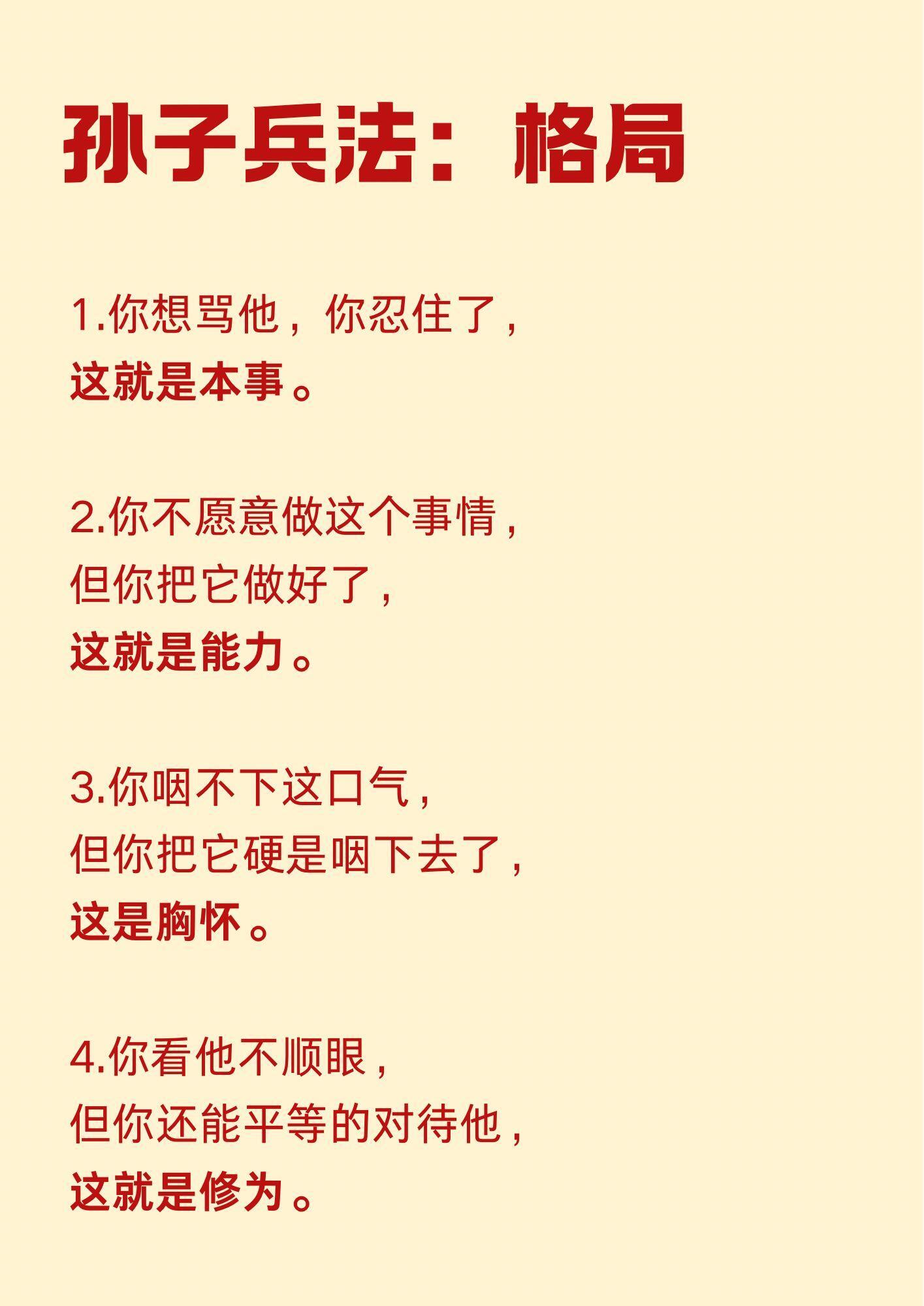 《孙子兵法》教会我们的