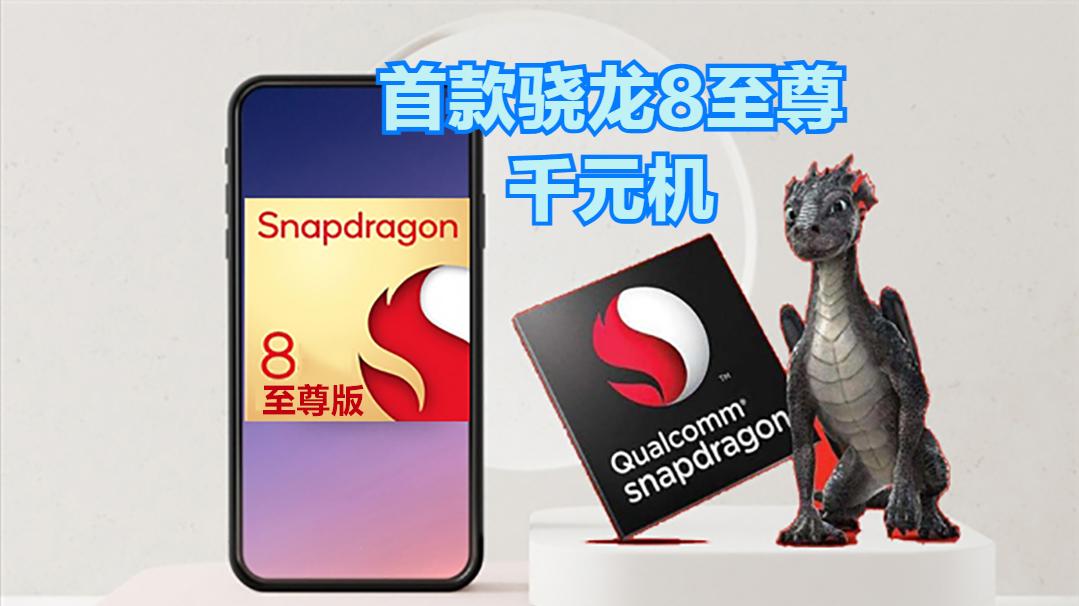 首款骁龙8至尊千元机!2K直屏+7000mAh,iQOO半迭代S旗舰即将登场