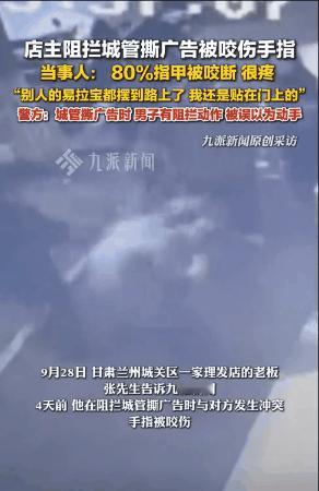 甘肃兰州，一理发店老板被城管要求撤下玻璃上的广告海报，老板见路对面商铺违规广告未