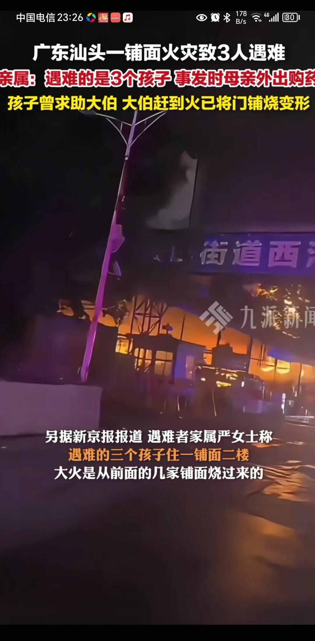 广东汕头，潮南区峡山镇火灾，三个孩子被锁家中遇难。这场突如其来的灾难发生