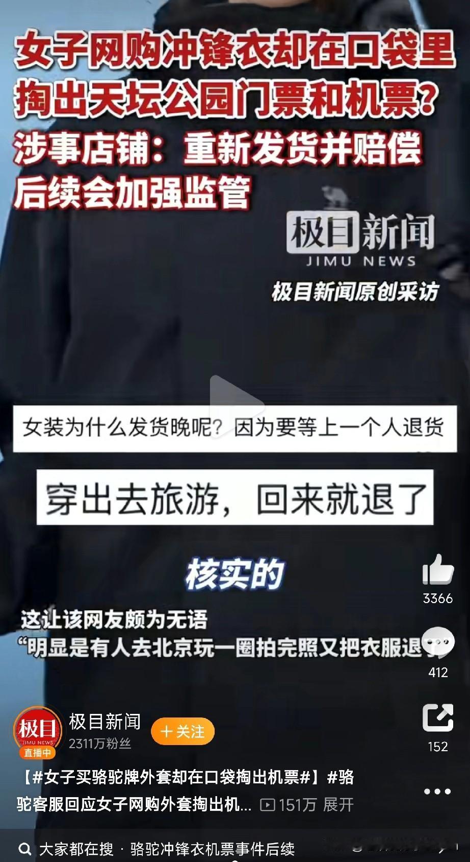 见过离谱的，没见过这么离谱的！黑龙江一位网友刚收到网购的骆驼牌冲锋衣，吊牌还