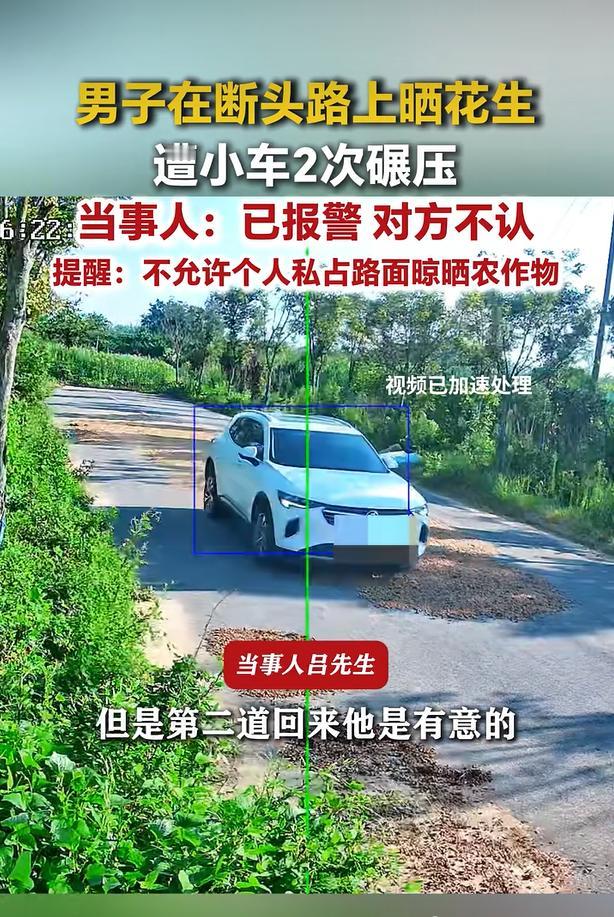 潇湘晨报8月26日报道，安徽滁州一名男子将收获的花生摊晒在一处尚未通车的