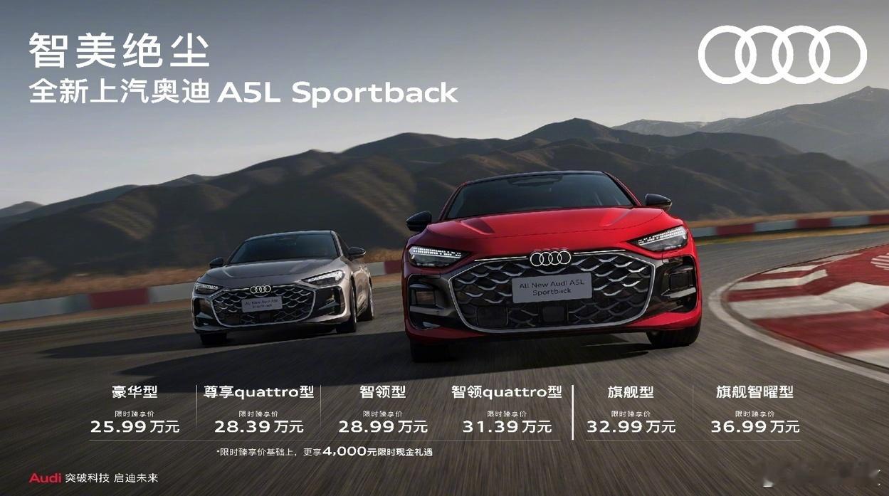 上汽奥迪A5L上市正式售价25.59万上汽奥迪A5L上市，起售价25.99万，
