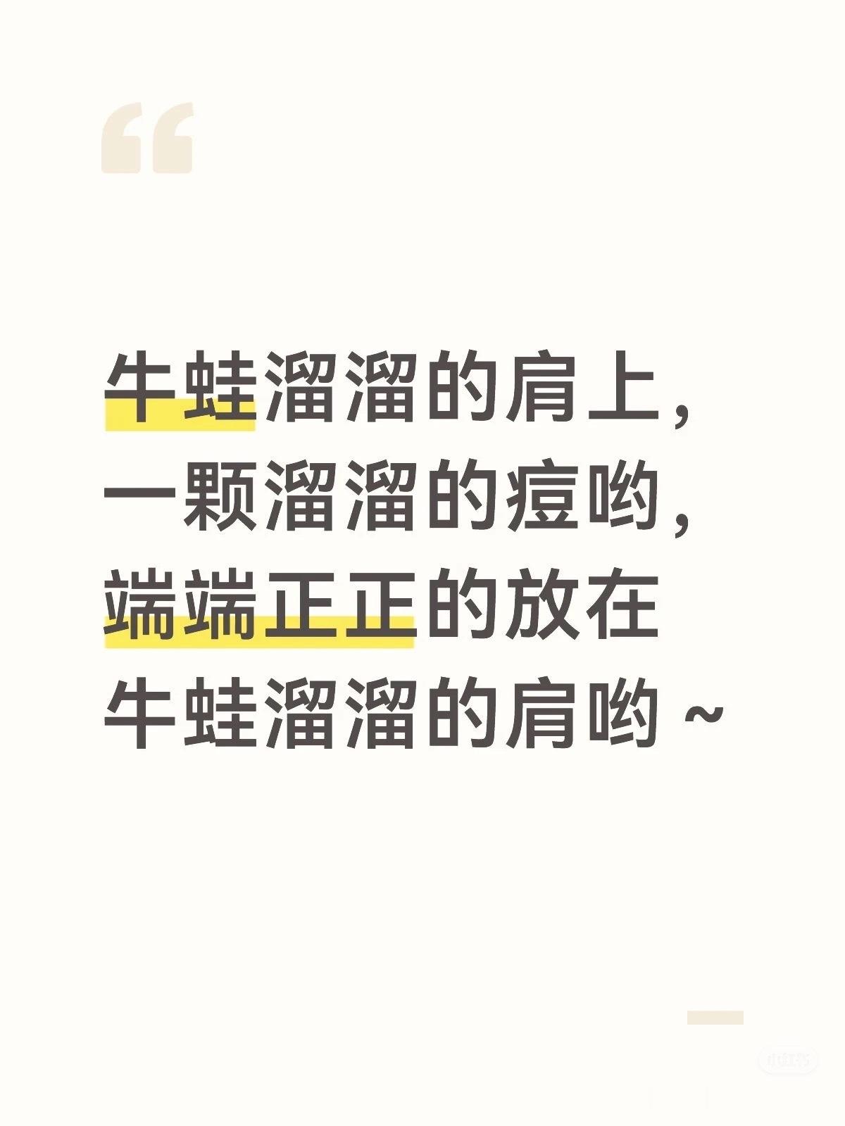 谁敢跟着念一遍，笑岔气了哈哈哈