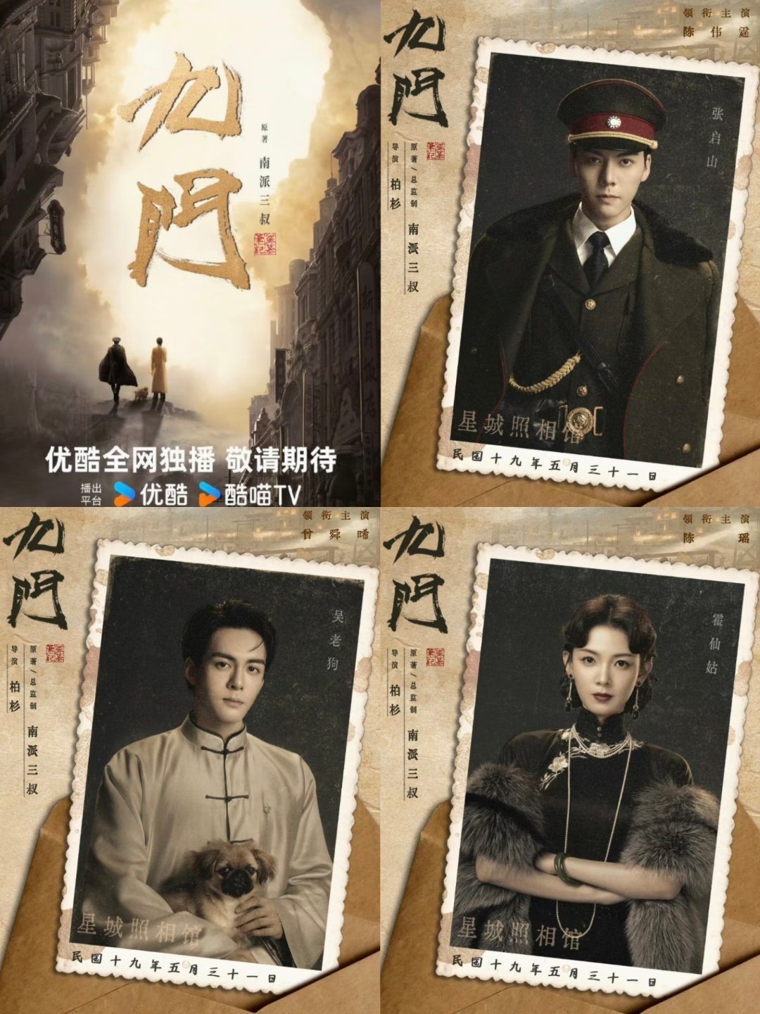 三平台三部奇幻悬疑剧对撞，哪部会先出圈？1.《龙骨焚箱》景甜×张彬彬2.《九门》