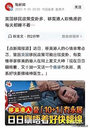 看了移民英国的香港润人过得这么惨，怎么就觉得不幸灾乐祸都不好意思一样最近刷到
