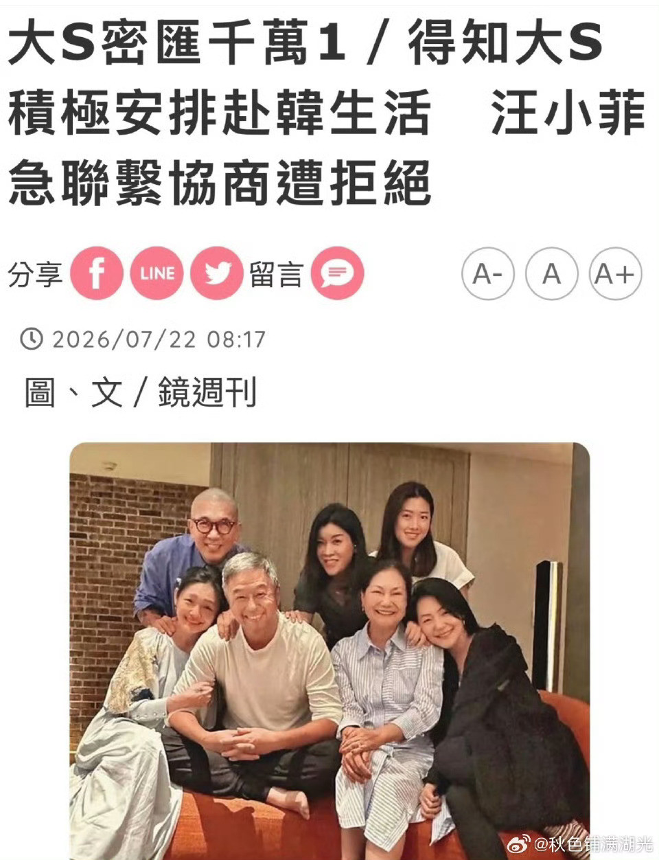 曝大S去世前安排赴韩生活如果台湾媒体爆料属实的话，大S带着两个孩子去了韩国，汪小