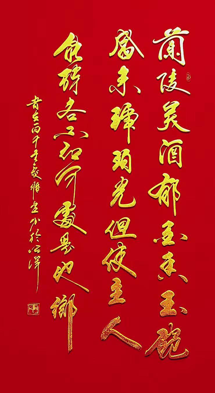 书法烫金氛围书法中的经典传承弘扬书法国粹书法与诗词的完美结合经典书法作品