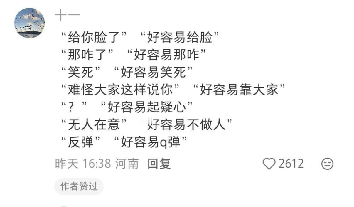 被阴阳后的一些万能回复！