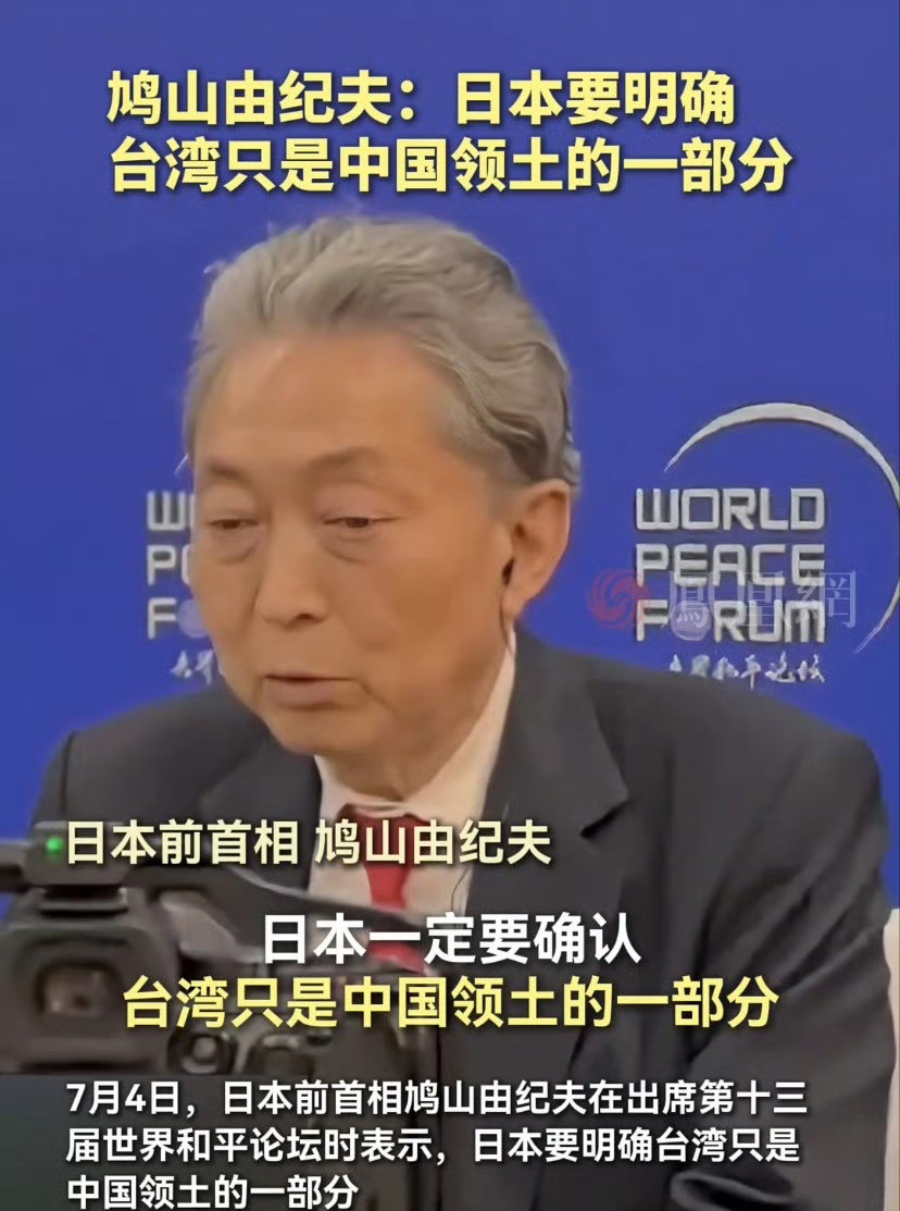 日本前首相直言谢罪历史责任76岁的鸠山由纪夫站在北京的讲
