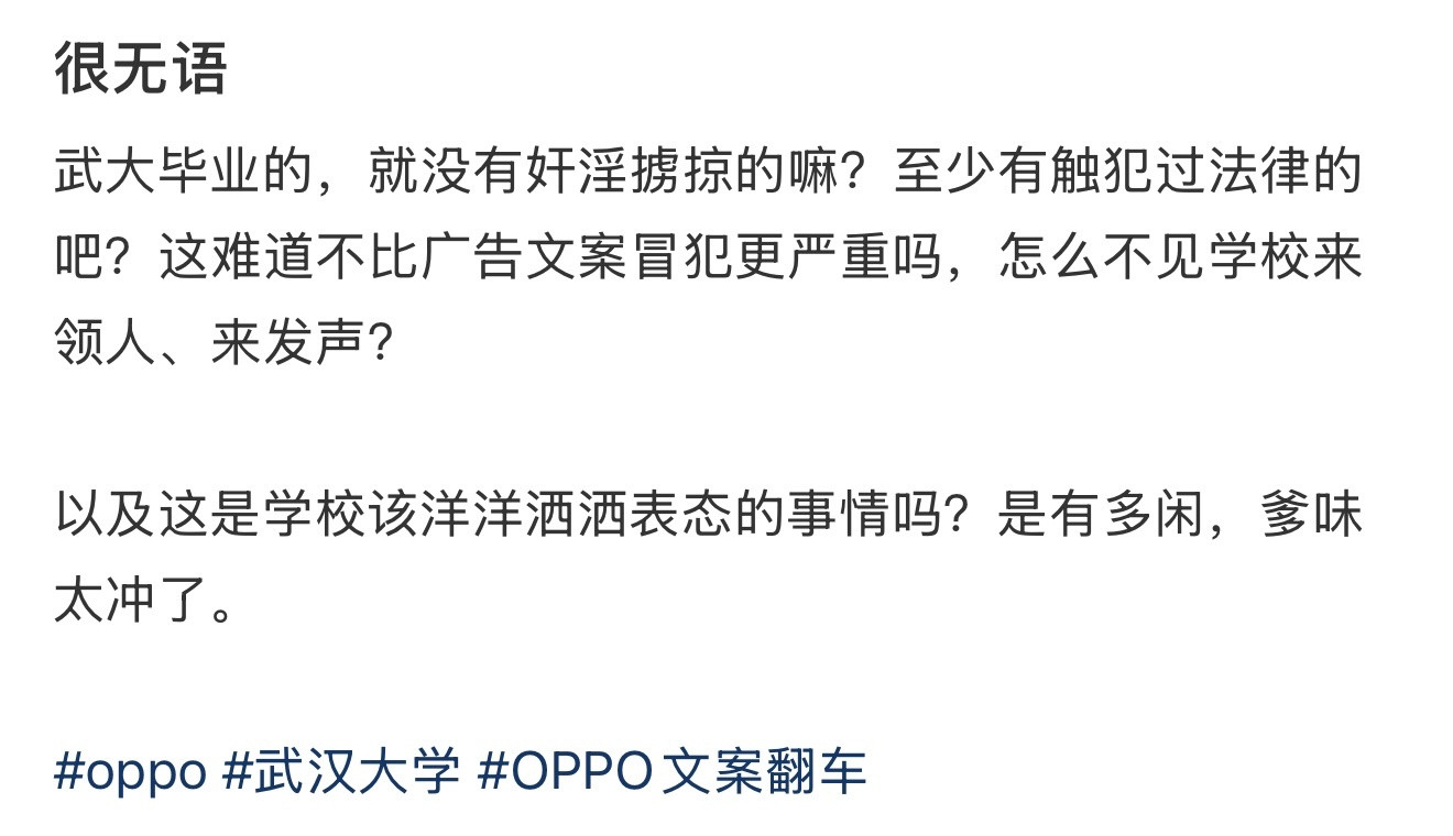 无法理解武汉大学在OPPO事件中对校友的割席武汉大学