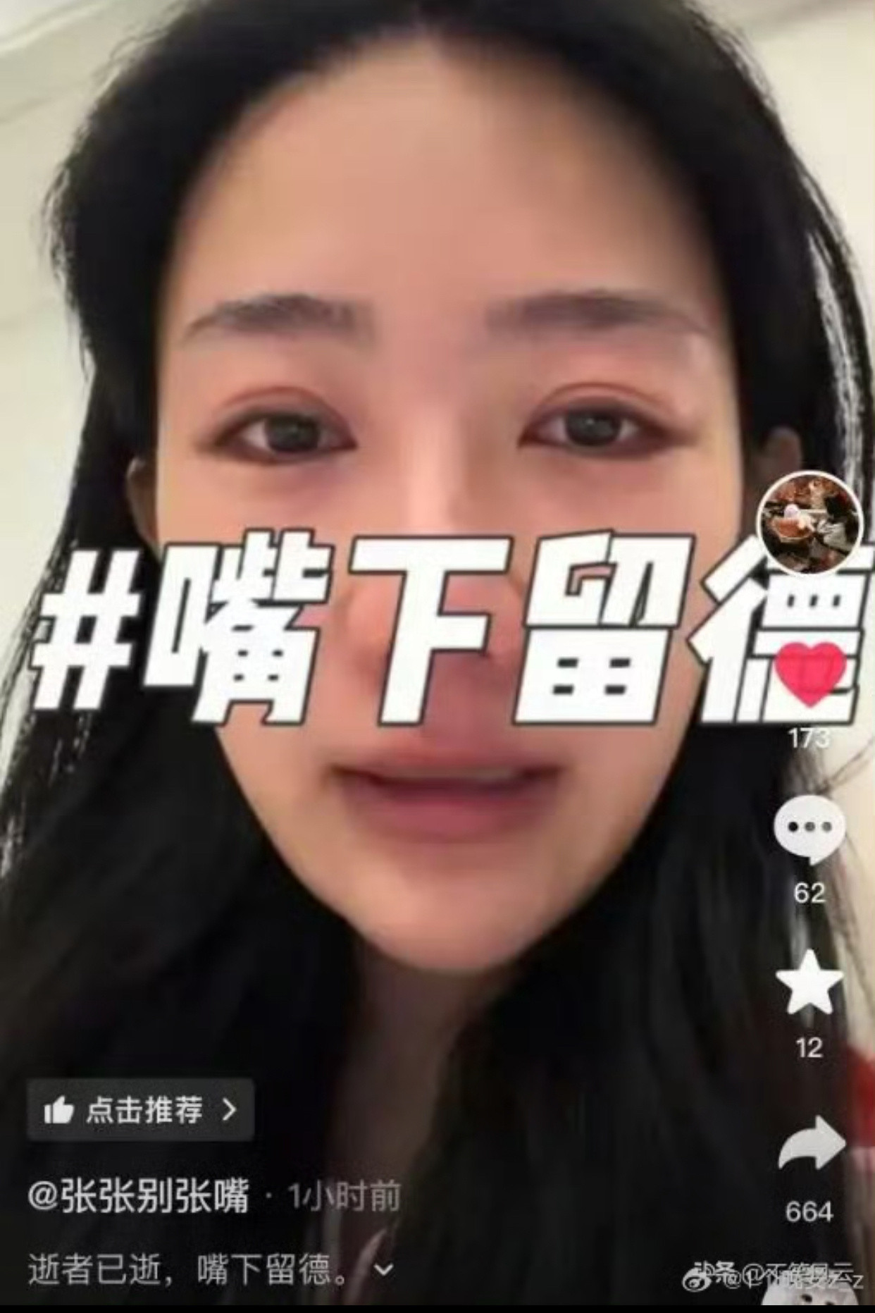 张雪峰猝然离世前女友张张顶着哭肿的双眼发声，恳求网友停止造谣、给逝者最后的安宁。