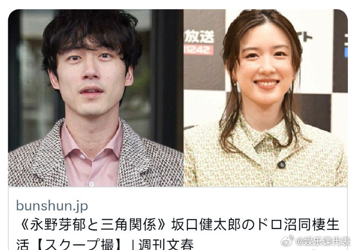 永野芽郁怎么又是你永野芽郁方承认曾与坂口健太郎恋爱9日，周刊文春曝日本知名演员