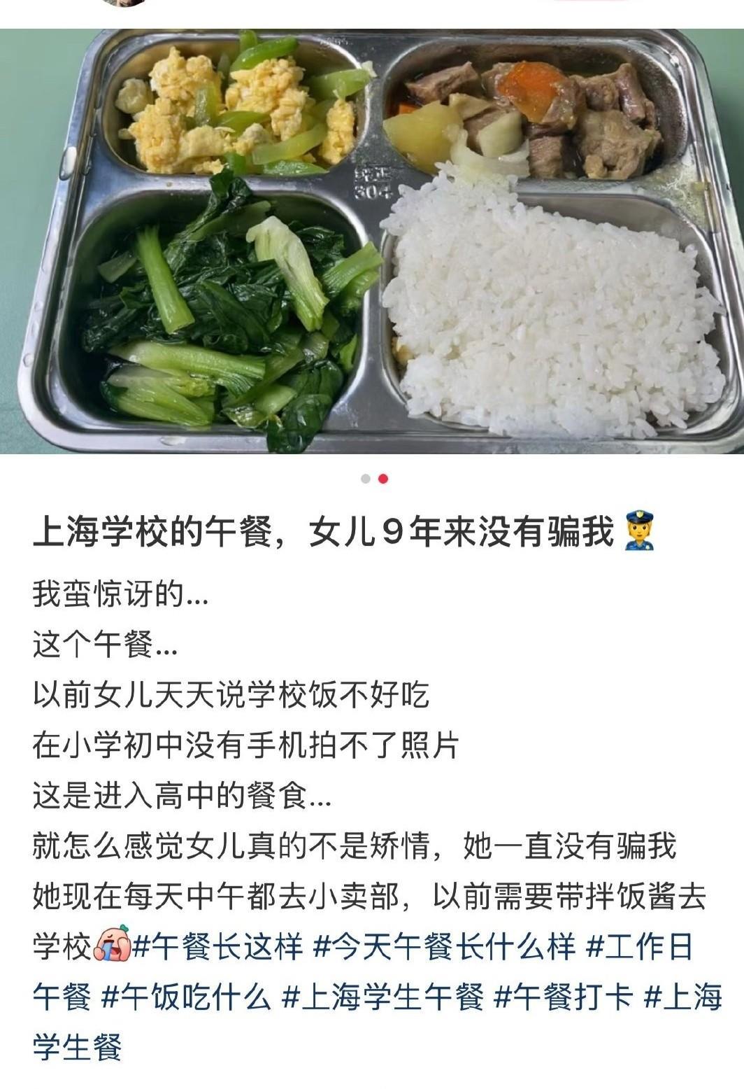 孩子从小学吃到初中，整整九年，天天回家吐槽食堂饭难吃，我还总说他挑食、不知足。直