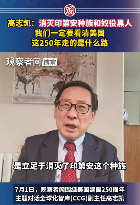 美国风光了250年，家底底下垫着的，是上亿印第安人的白骨和黑奴的血泪。 