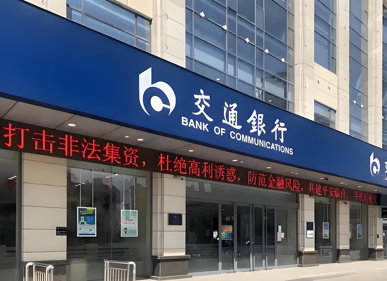 交行被罚6800万！别只看热闹，这“11宗罪”其实是在动真格！交通银行这几天