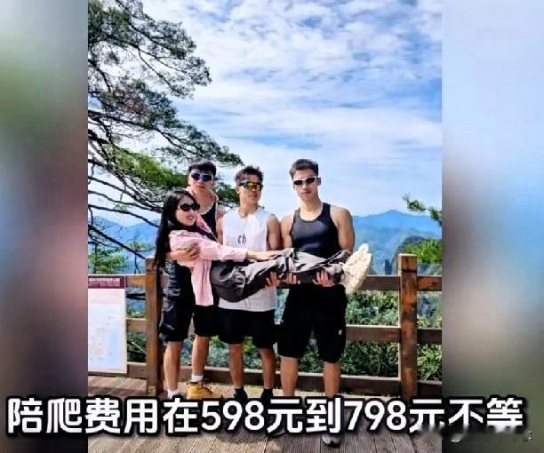 峨眉山陪爬：山没爬到，钱是花了。近几日峨眉山的陪爬服务火了，因为收费5