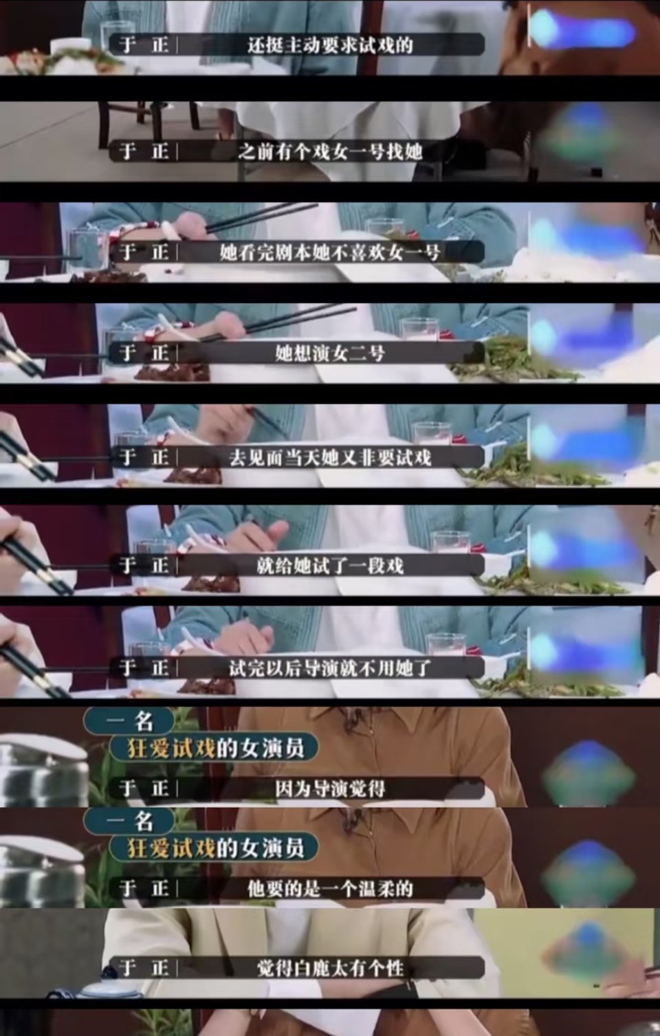 看这一段，我发现白鹿把所有人的脸都打了，打了当年不让她演温婉角色导演的脸，打了于