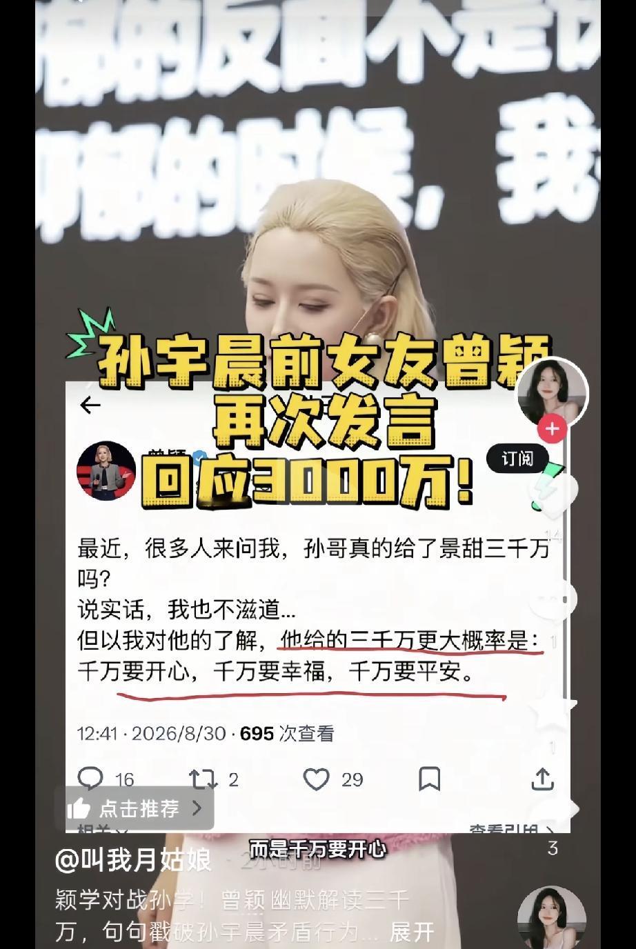孙宇晨前女友曾颖发文力挺景甜，敌人的敌人就是朋友，曾颖称孙宇晨不可能给景甜300