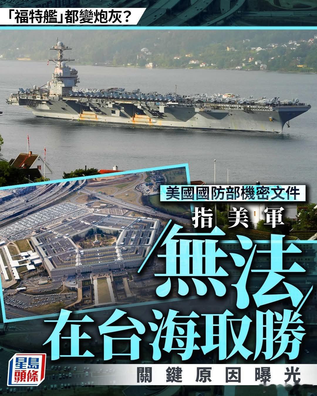 美国兵推的中美台海战争，美国总是输，福特级航母每次都被击沉，连国防部长都抱怨。日