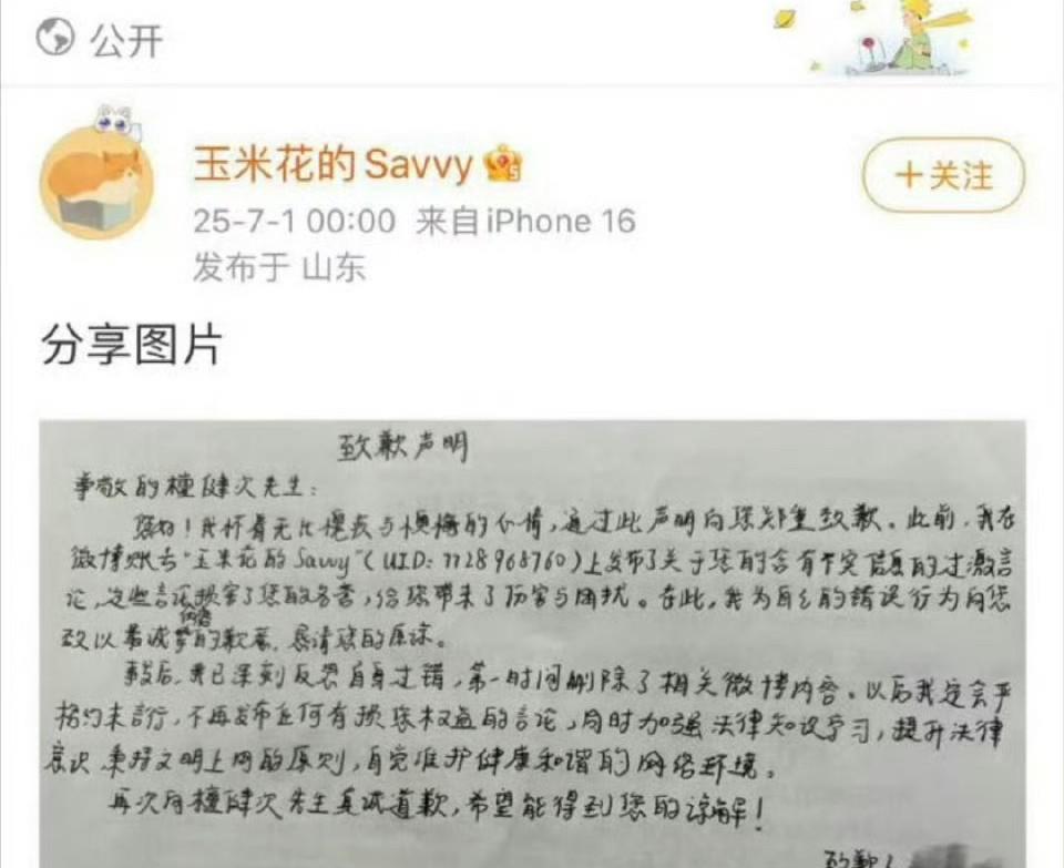 檀健次维权赢了对方还手写了道歉信本来琢磨这俩人八竿子打不着一查才发现居然