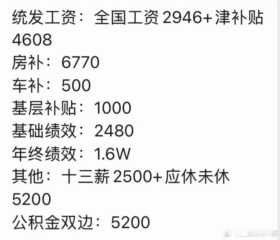 深圳街道办事处工资待遇太恐怖了！一年到手30多万！​​​