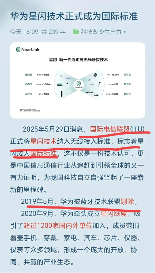 华为“干猛了”！当初被踢出蓝牙联盟，如今打造星闪反而成了新的国际标准！国