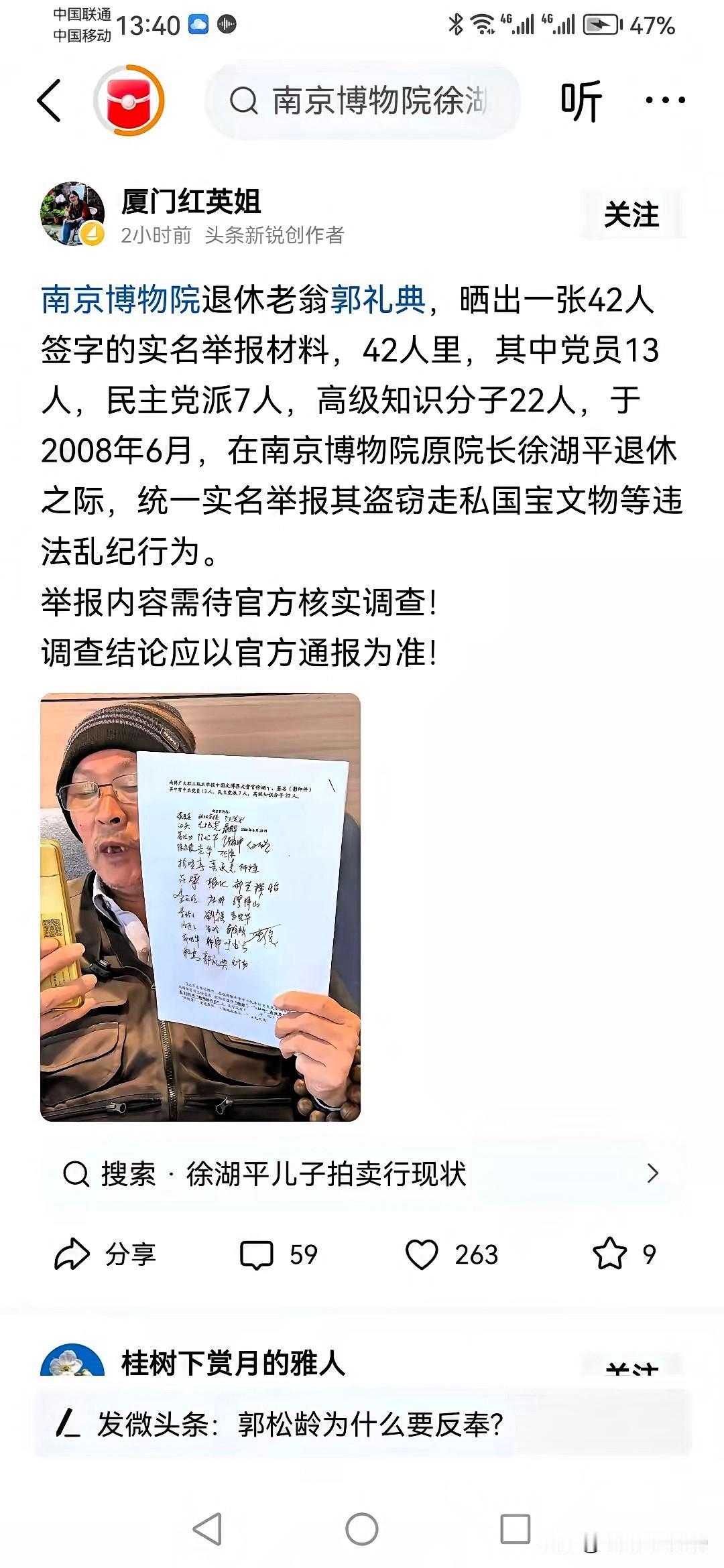 一个省级博物院，有42个人联名举报徐湖平院长私吞文物，竟然没有下文。一个博物院，