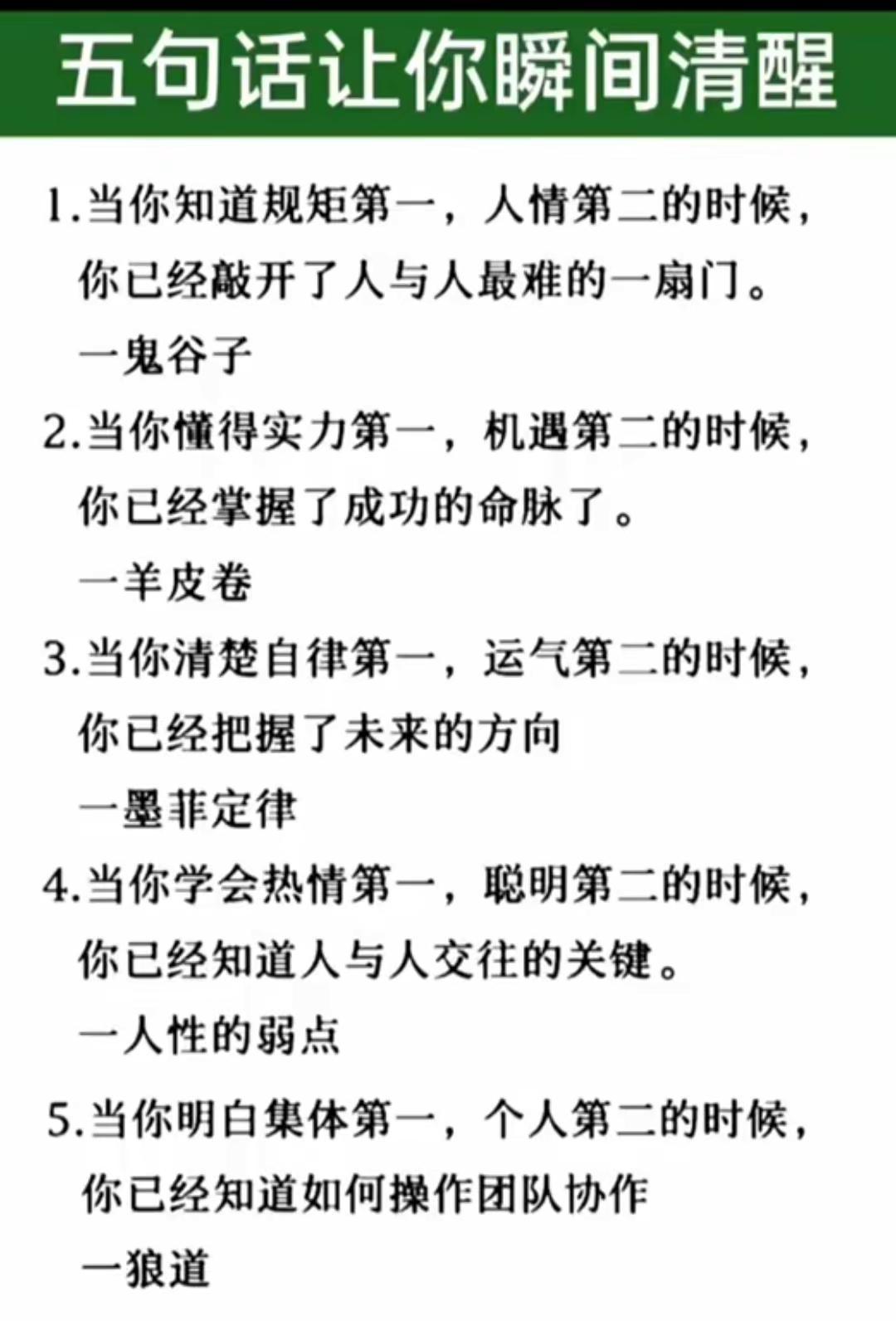 五句话让你瞬间清醒