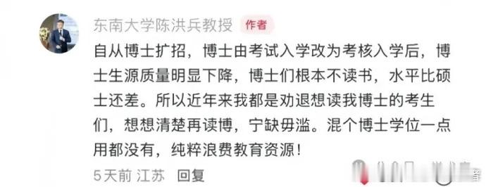 东南大学博导：自从博士扩招，博士由考试入学改为考核制后，学生水平比硕士还差！