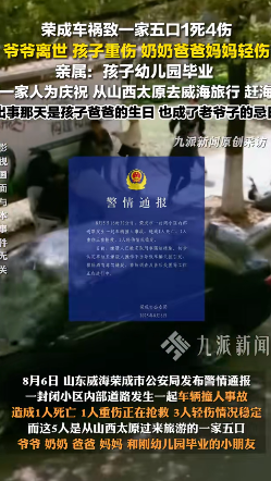太痛心了！山西一家五口到威海旅游，刚出门便被失控汽车撞飞——爷爷当场离世，奶奶粉