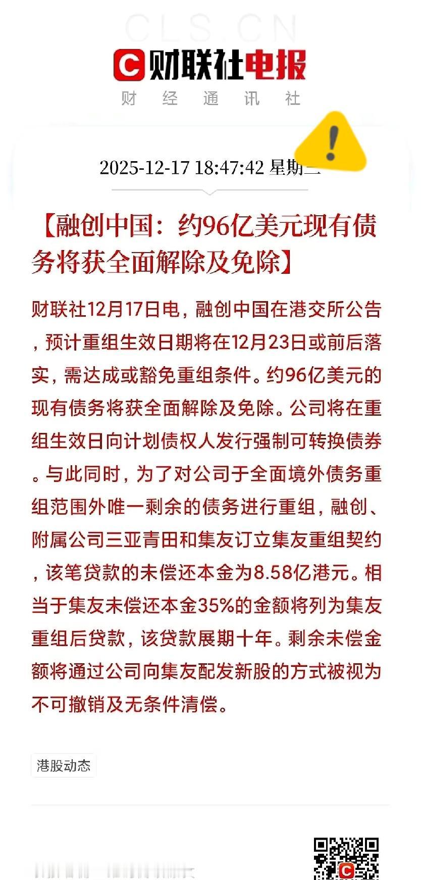 近700亿债务说“免”就“免”？资本的巧劲，别让普通人买单！谁看了这操作不