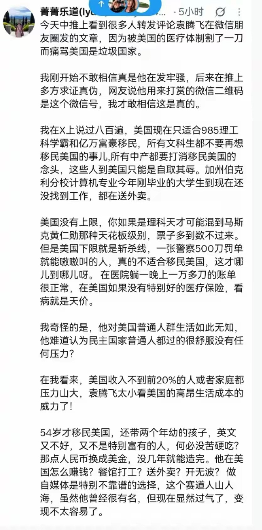 袁腾飞怎么才过去几天就骂美国了啊[滑稽笑]​​​