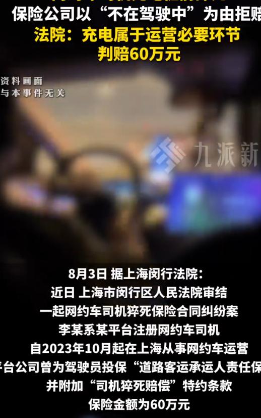 “保险公司玩不起！”8月3日上海，44岁网约车司机作为家庭唯一经济支柱，连续两月